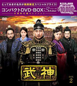 武神＜ノーカット完全版＞　コンパクトＤＶＤ－ＢＯＸ２＜本格時代劇セレクション＞［期間限定スペシャルプライス版］ e通販.com