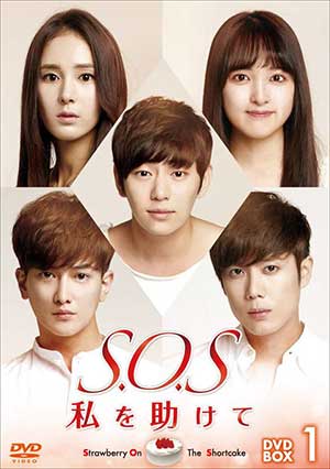 S.O.S 私を助けて ＤＶＤ-BOX１ e通販.com