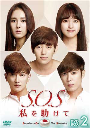 S.O.S 私を助けて ＤＶＤ-BOX２ e通販.com