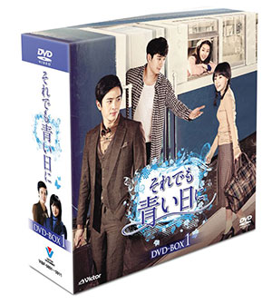 それでも青い日に DVD-BOX1 e通販.com