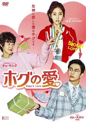 ホグの愛 DVD-BOX1 e通販.com