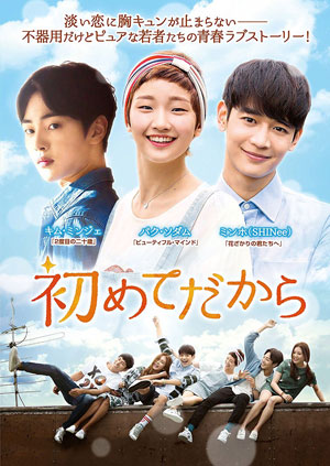 初めてだからDVD-BOX