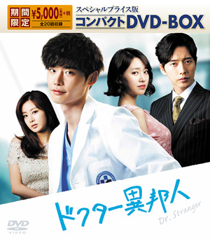 ドクター異邦人　スペシャルプライス版 コンパクトDVD-BOX