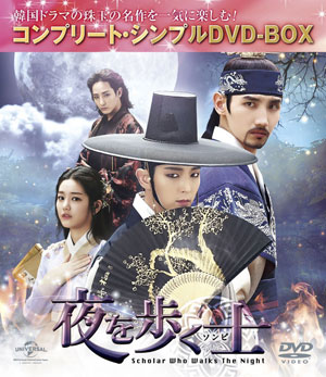 夜を歩く士（ソンビ）シンプルDVD-BOX