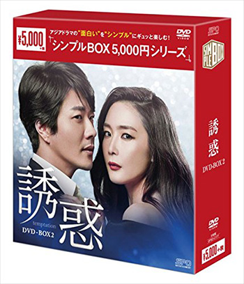誘惑 DVD-BOX2 <シンプルBOXシリーズ> e通販.com