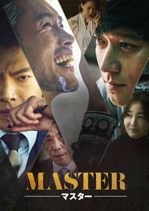 MASTER／マスター DVD スペシャル BOX e通販.com