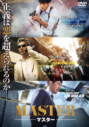 MASTER／マスター DVD e通販.com