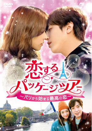 恋するパッケージツアーDVD-SET1