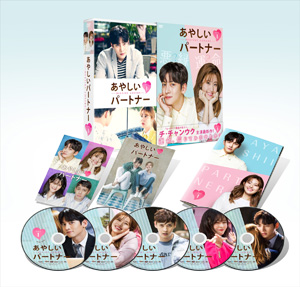 あやしいパートナー ～Destiny Lovers～ DVD-BOX1 e通販.com