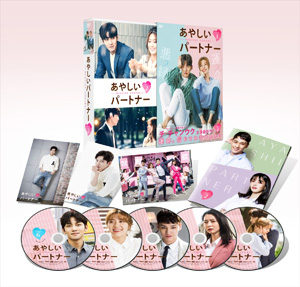あやしいパートナー ～Destiny Lovers～ DVD-BOX2 e通販.com