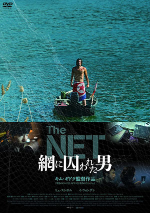The NET 網に囚われた男 （廉価版） DVD e通販.com
