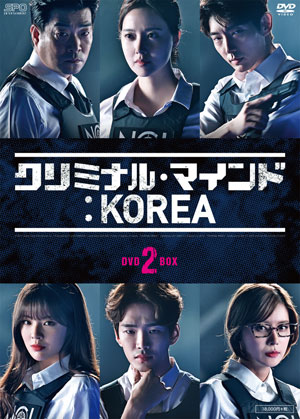 クリミナル・マインド：KOREA DVD-BOX2 e通販.com