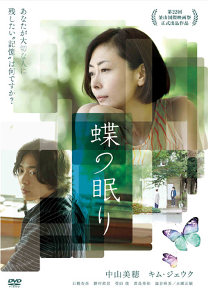 蝶の眠り DVD e通販.com
