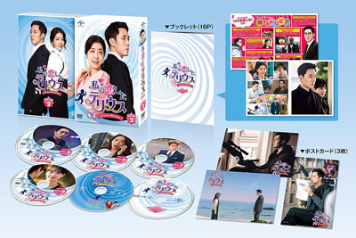 私の恋したテリウス～A LOVE MISSION～ DVD-SET2【特典映像DVD付】(お試しブルーレイ付) e通販.com