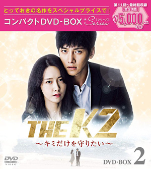 THE K2〜君だけを守りたい〜 コンパクトDVD-BOX2