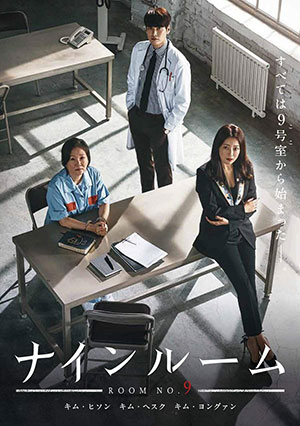 ナインルーム<韓国放送版> DVD-BOX2 e通販.com