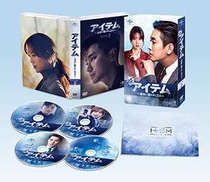 アイテム～運命に導かれし2人 DVD-SET2 e通販.com