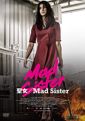 聖女／Mad Sister DVD e通販.com