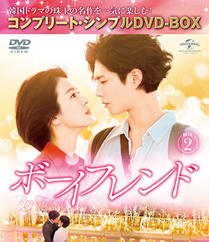 ボーイフレンド BOX2 <コンプリート・シンプルDVD‐BOX5000円シリーズ>【期間限定生産】 e通販.com