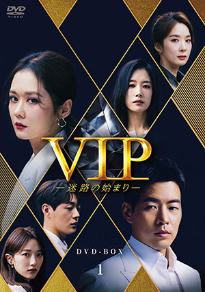 【特価セール・在庫限り】VIP－迷路の始まり－ DVD-BOX1 e通販.com