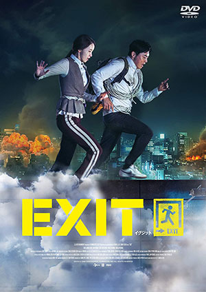 EXIT（廉価版）DVD e通販.com