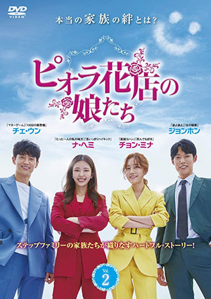 ピオラ花店の娘たち DVD-BOX2 e通販.com