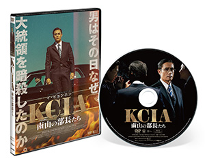 【特価セール・在庫限り】KCIA 南山の部長たち DVD e通販.com