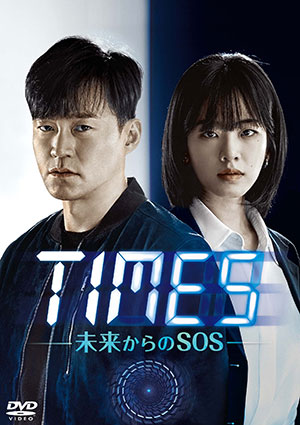 TIMES～未来からのSOS～ DVD-BOX2 e通販.com