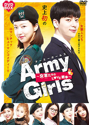Army Girls～女軍たちのLOVE戦争～ DVD-BOX e通販.com