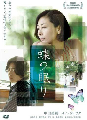 蝶の眠り （廉価版） DVD e通販.com