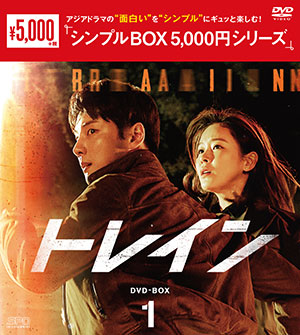 トレイン DVD-BOX1 <シンプルBOX シリーズ> e通販.com