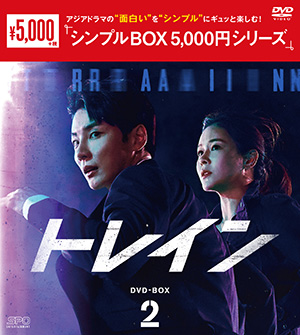 トレイン DVD-BOX2 <シンプルBOX シリーズ> e通販.com