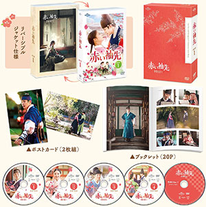 赤い袖先 DVD-SET1 【特典DVD付】 e通販.com