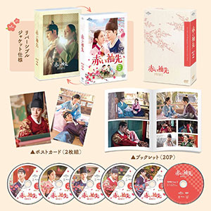赤い袖先 DVD-SET2 【特典DVD付】 e通販.com