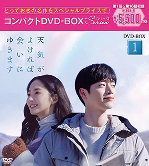 天気がよければ会いにゆきます コンパクトDVD-BOX1 ＜スペシャルプライス版＞ e通販.com