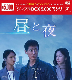 昼と夜 DVD-BOX1 <シンプルBOX シリーズ> e通販.com