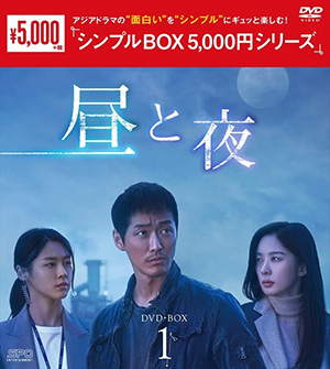 昼と夜 DVD-BOX1 <シンプルBOX 5000円シリーズ> e通販.com