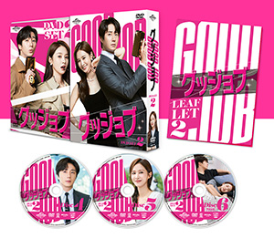グッジョブ DVD-SET2 e通販.com