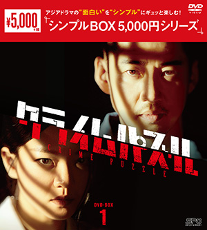 クライムパズル DVD-BOX1 <シンプルBOX シリーズ> e通販.com