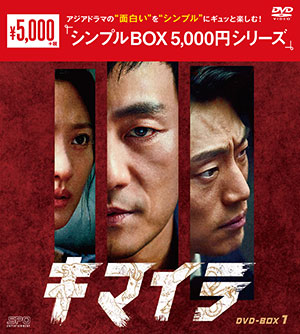 キマイラ DVD-BOX1 <シンプルBOX シリーズ> e通販.com