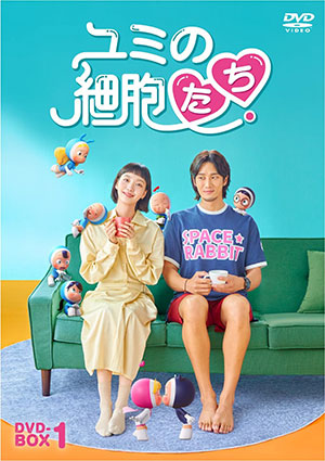 ユミの細胞たち DVD-BOX1 e通販.com