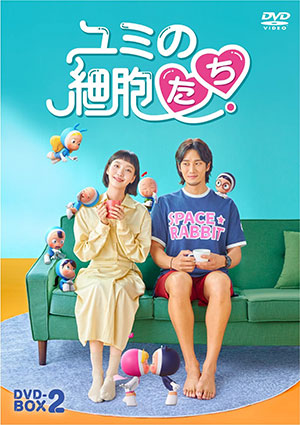 ユミの細胞たち DVD-BOX2 e通販.com