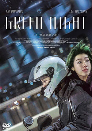 緑の夜 e通販.com
