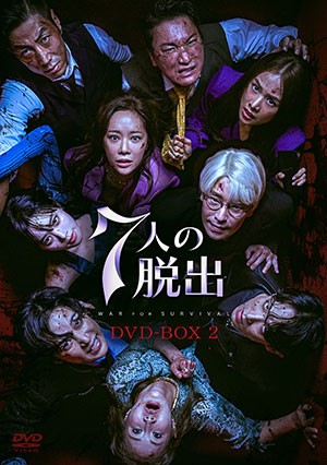 7人の脱出 DVD-BOX2 e通販.com