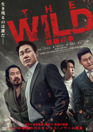 The WILD 修羅の拳 e通販.com