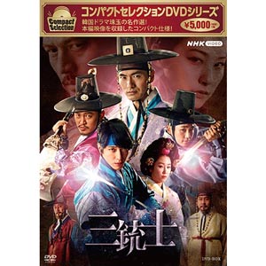 コンパクトセレクション 三銃士 DVD-BOX （再発） e通販.com