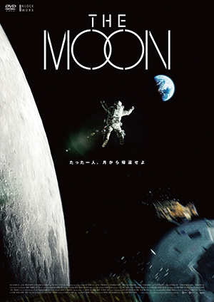 THE MOON　通常版 DVD e通販.com