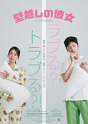 壁越しの彼女 e通販.com
