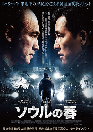 ソウルの春　通常版 DVD e通販.com