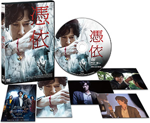 憑依 DVD e通販.com